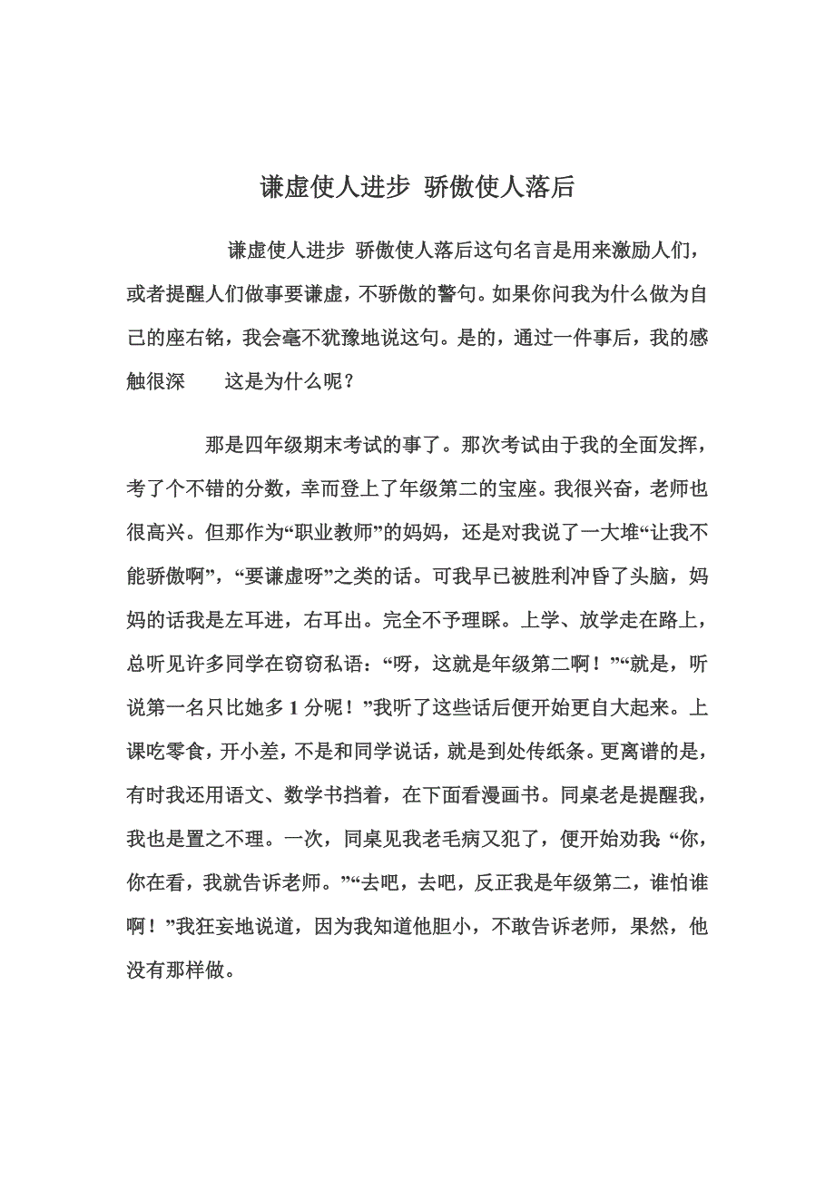 谦虚使人进步骄傲使人落后