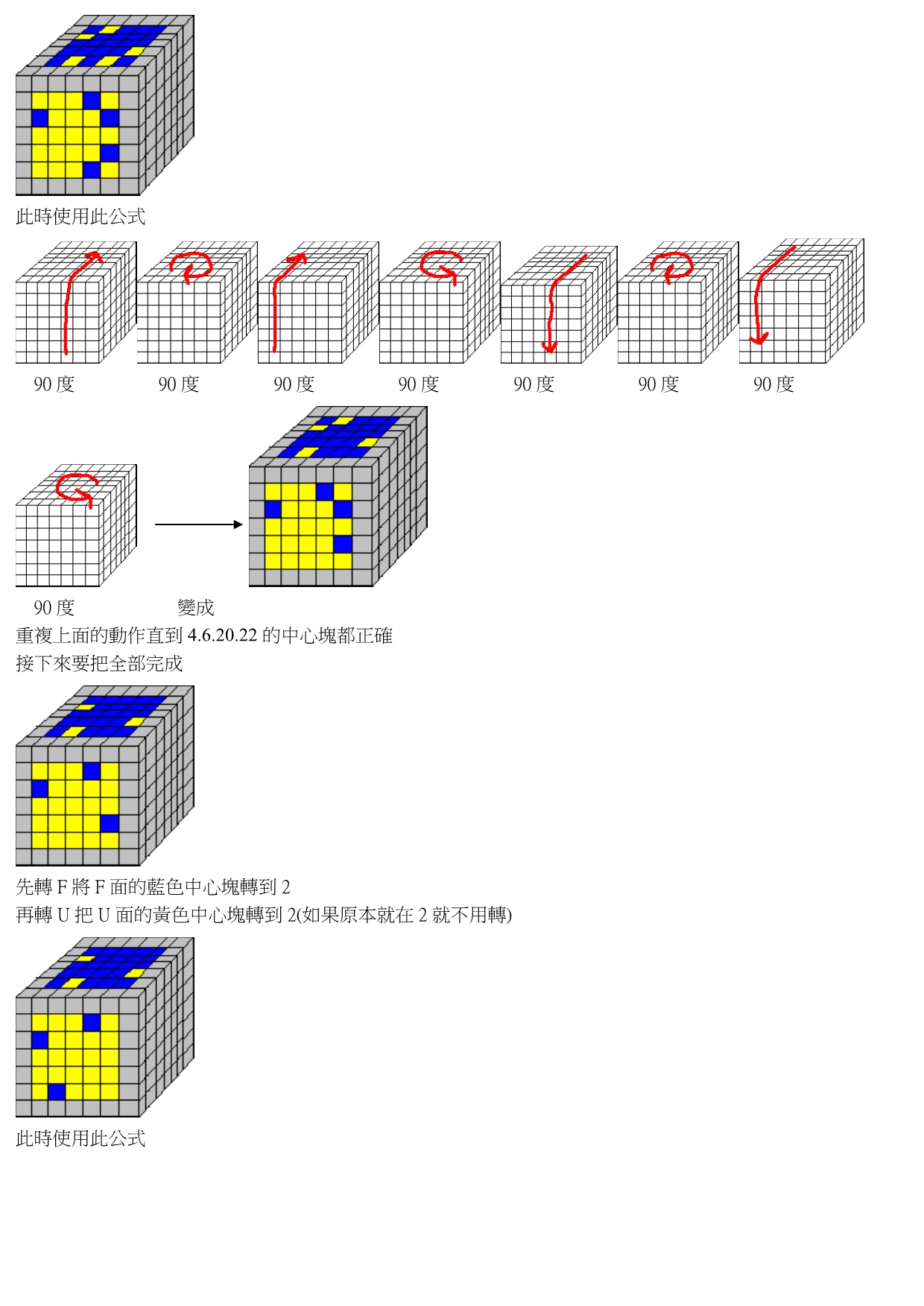 七阶魔方图文并茂教程