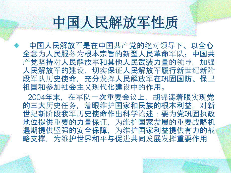 中国人民解放军发展史简介