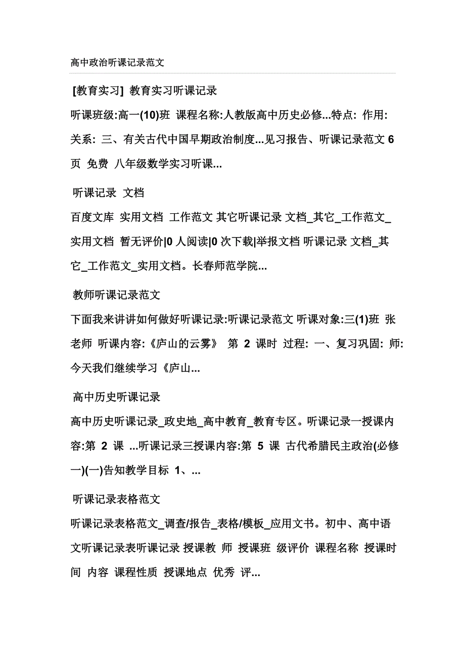 教育实习听课记录听课班级高一10班 课程名称人教版高中历史必修