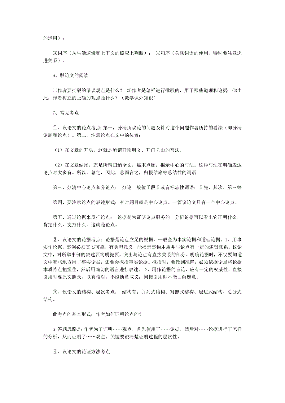 议论文阅读答题技巧语文课外知识