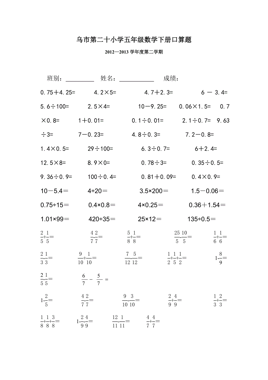 五年级数学下册口算题笔算题