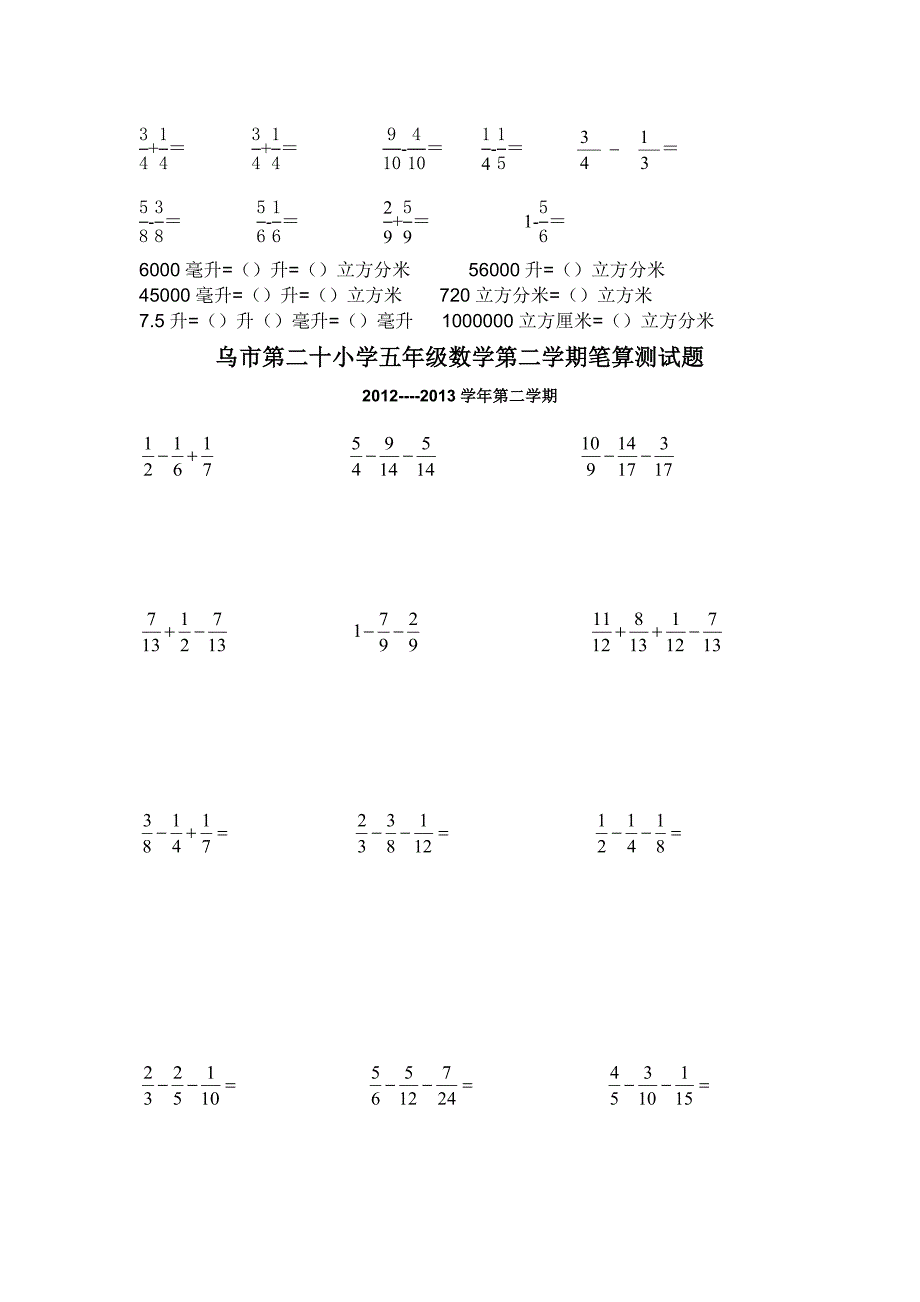 五年级数学下册口算题笔算题