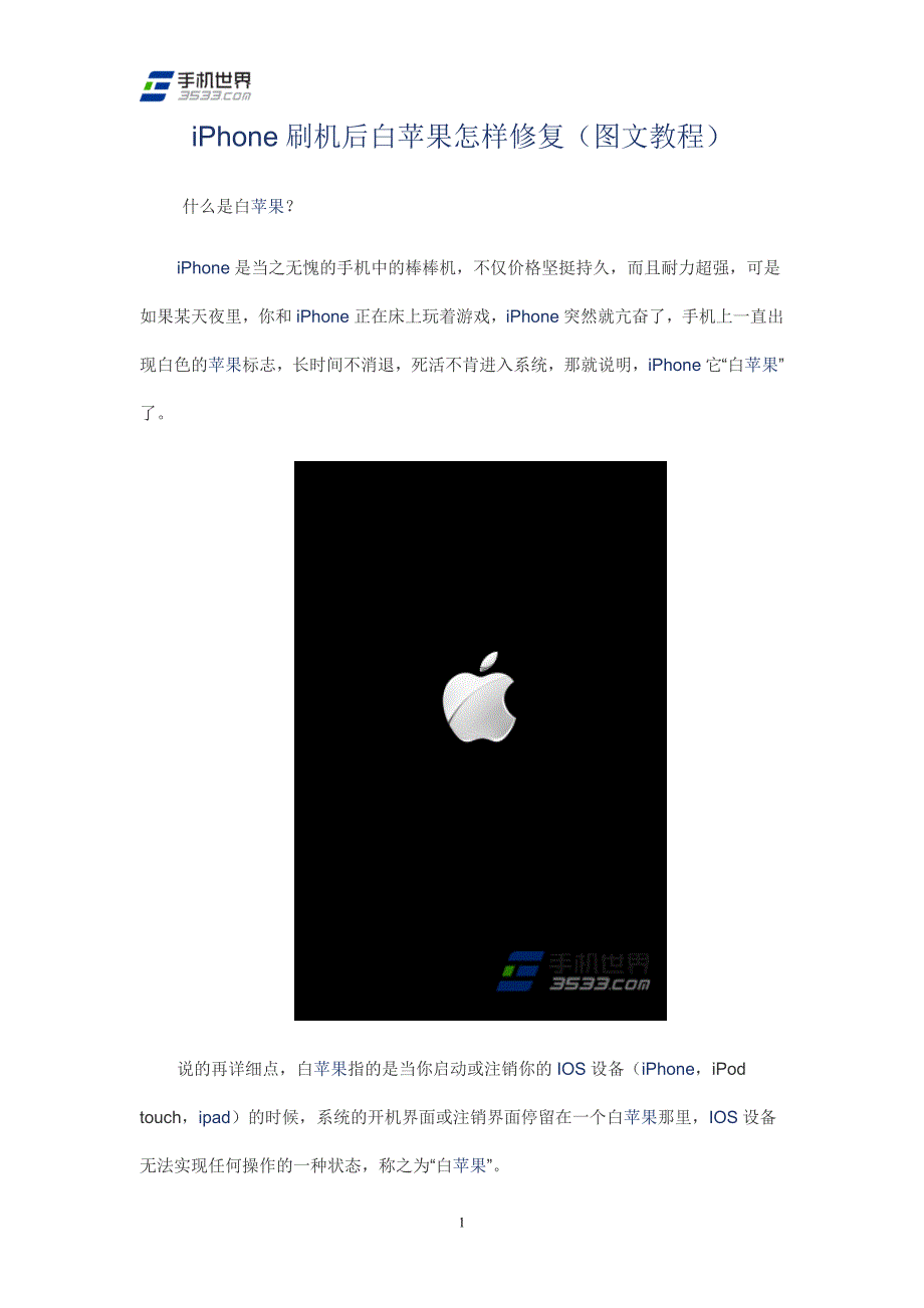 iphone刷机后白苹果怎样修复图文教程