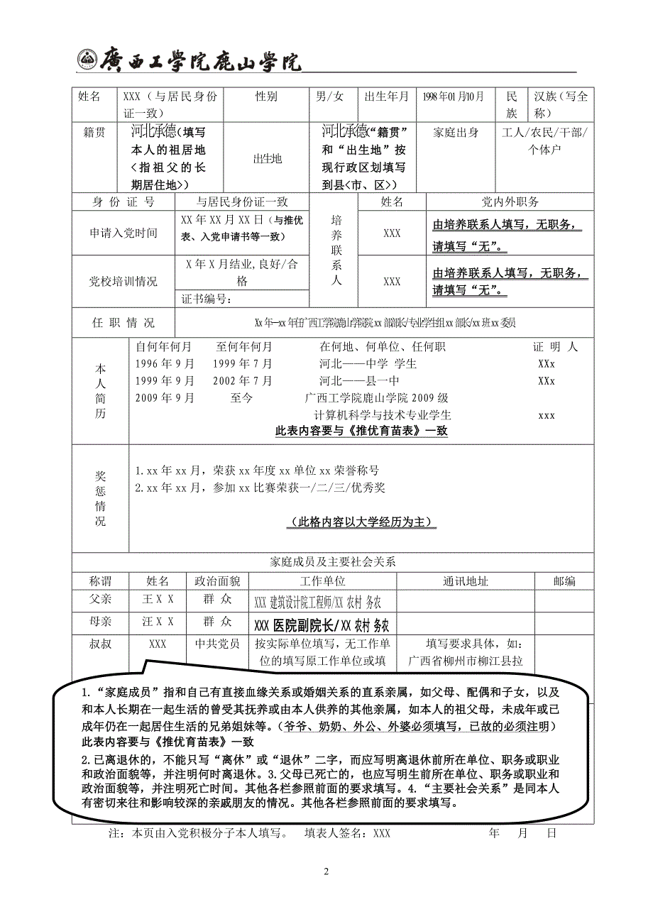 入党积极分子表模板