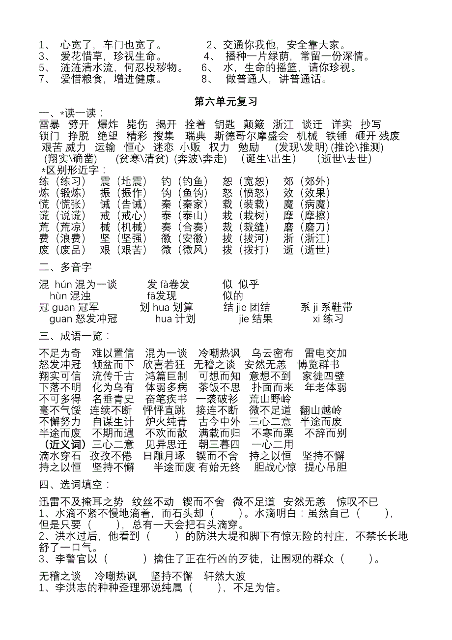 语文五年级上册复习资料1