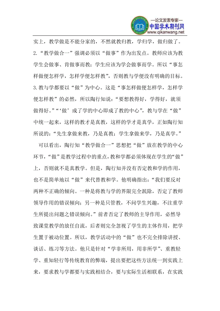 陶行知教学做合一思想的教育启示