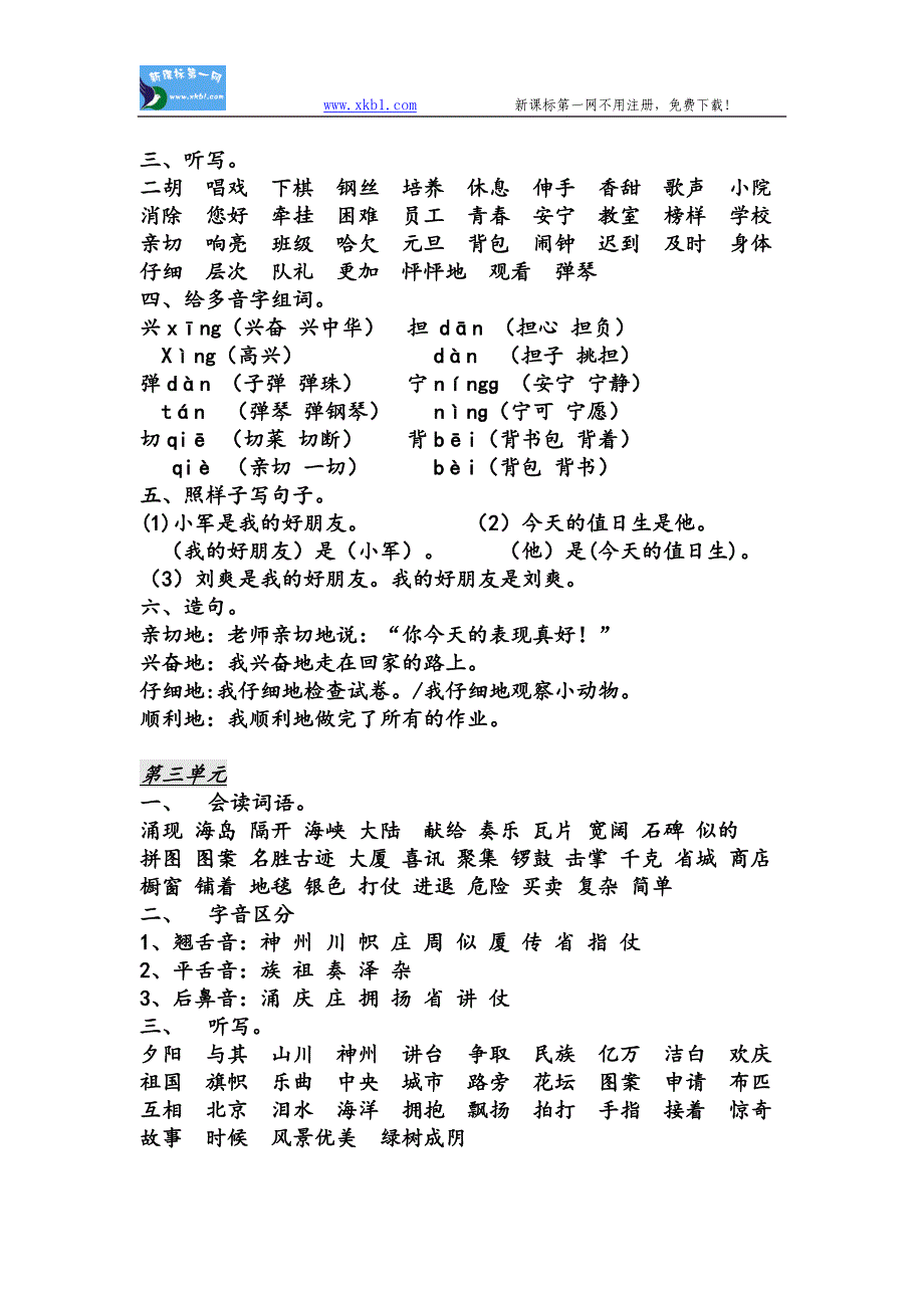 人教版二年级语文二年级上册分类复习资料