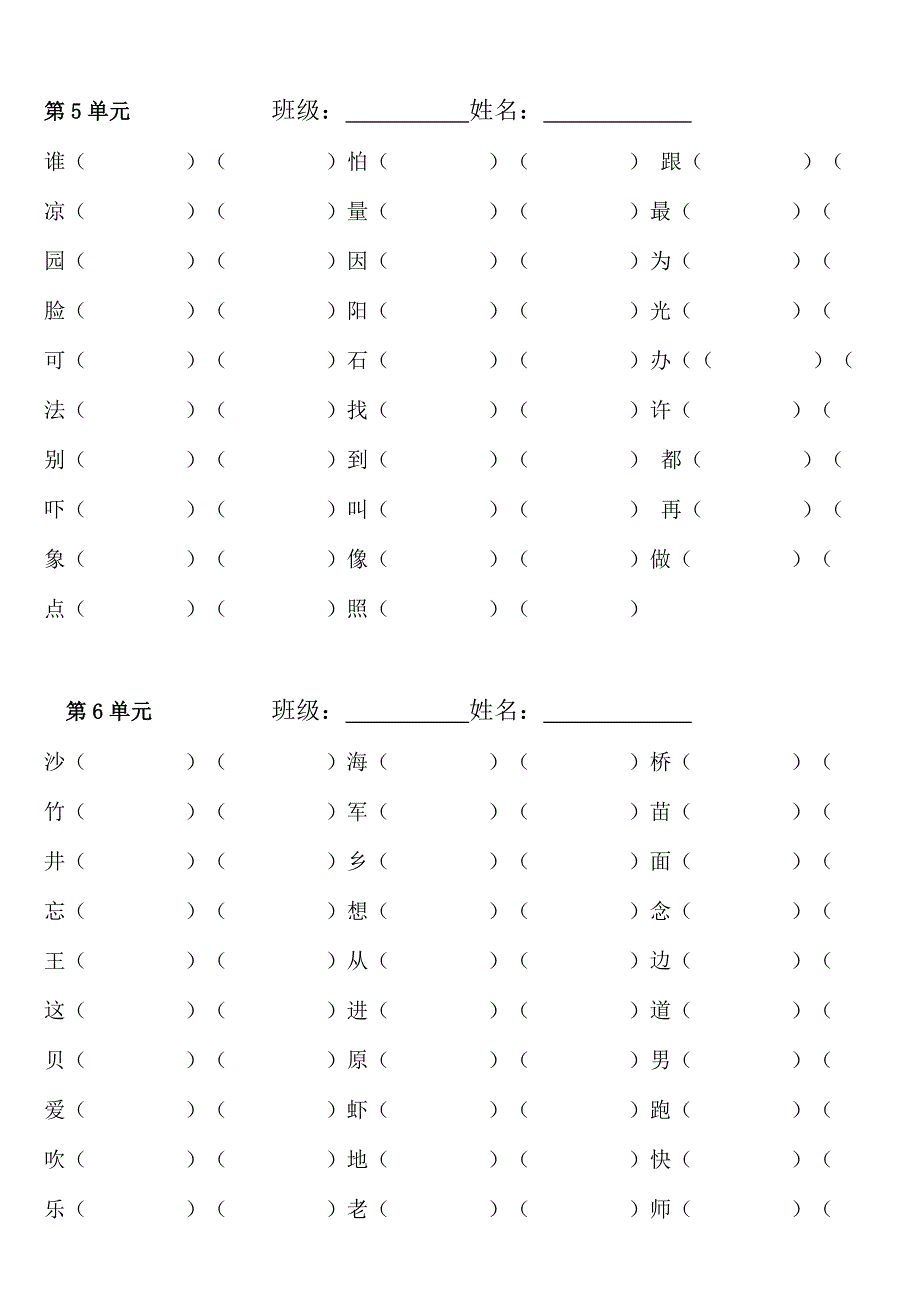 一语文下册生字组词大字版组词练习