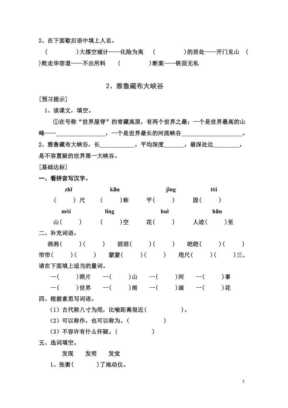 语文四年级上册所有课后习题2