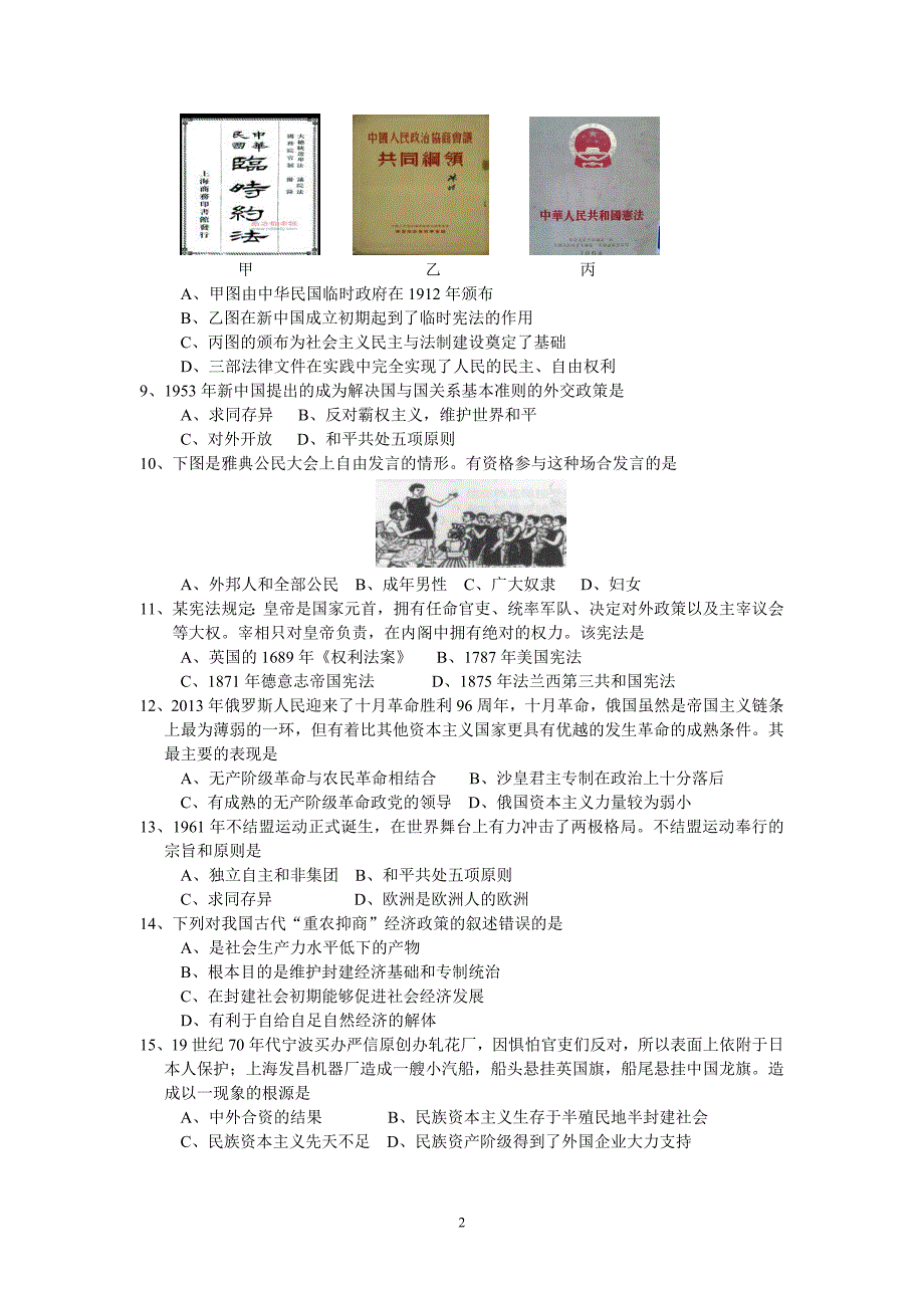 云南省2014年1月普通高中学业水平考试历史试题