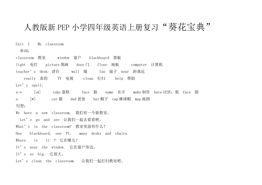 人教版新pep小学四年级英语上册复习资料