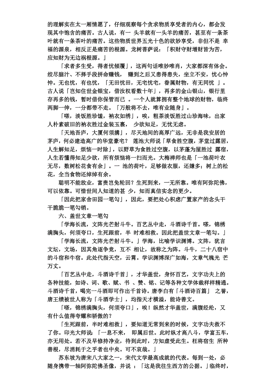 莲池大师七笔勾舍弃今生2