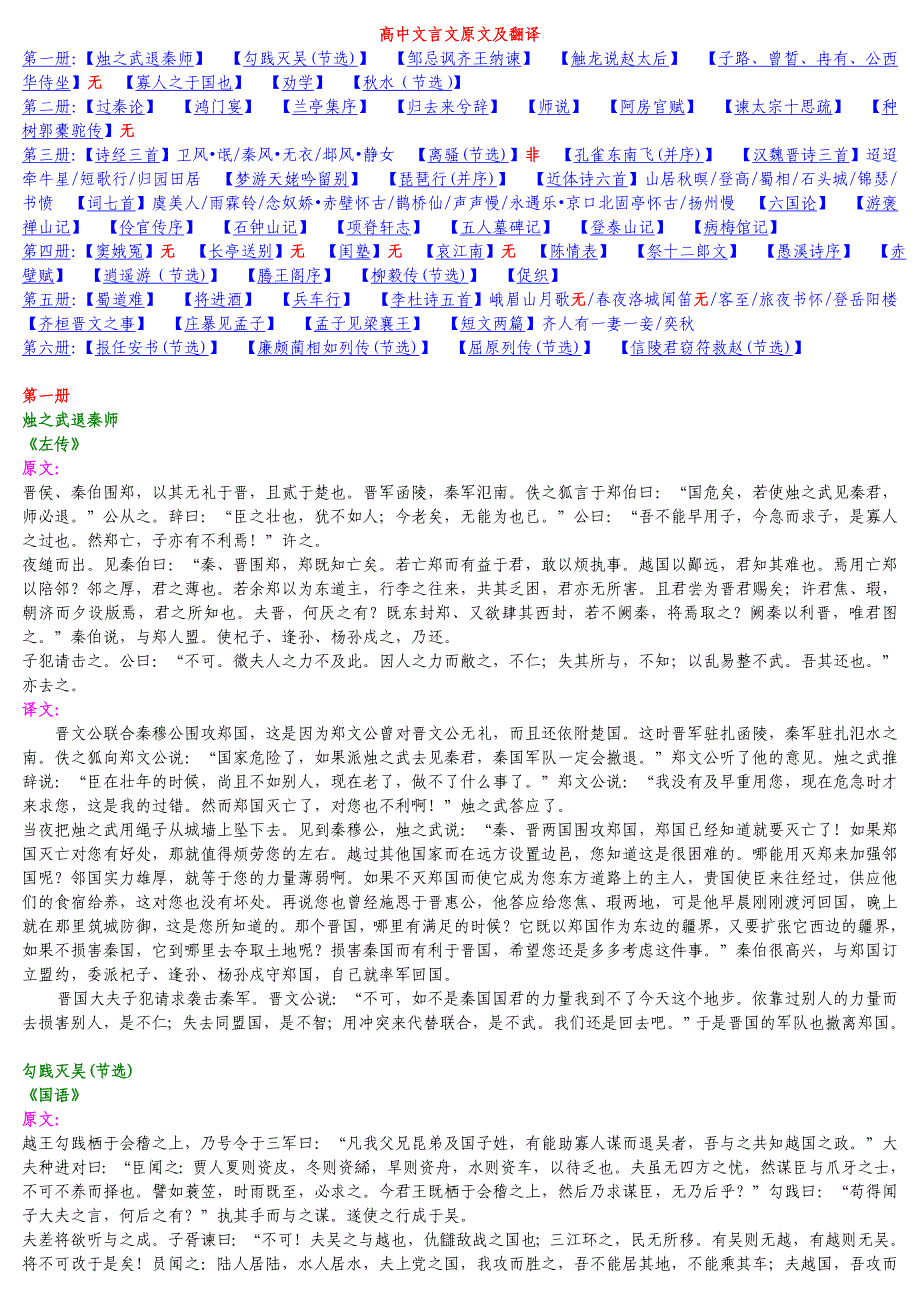 高中文言文原文及翻译