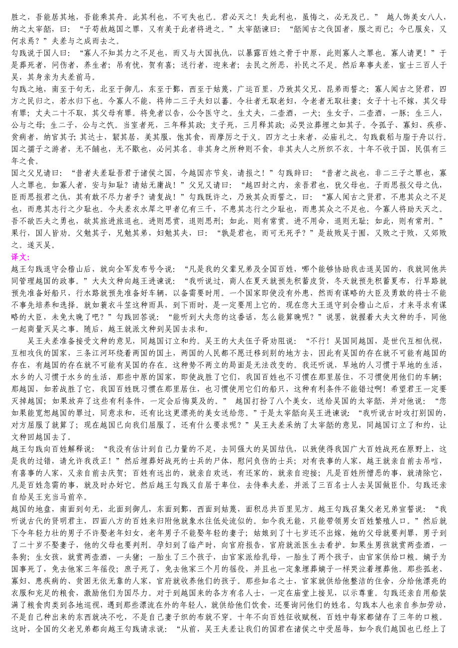 高中文言文原文及翻译