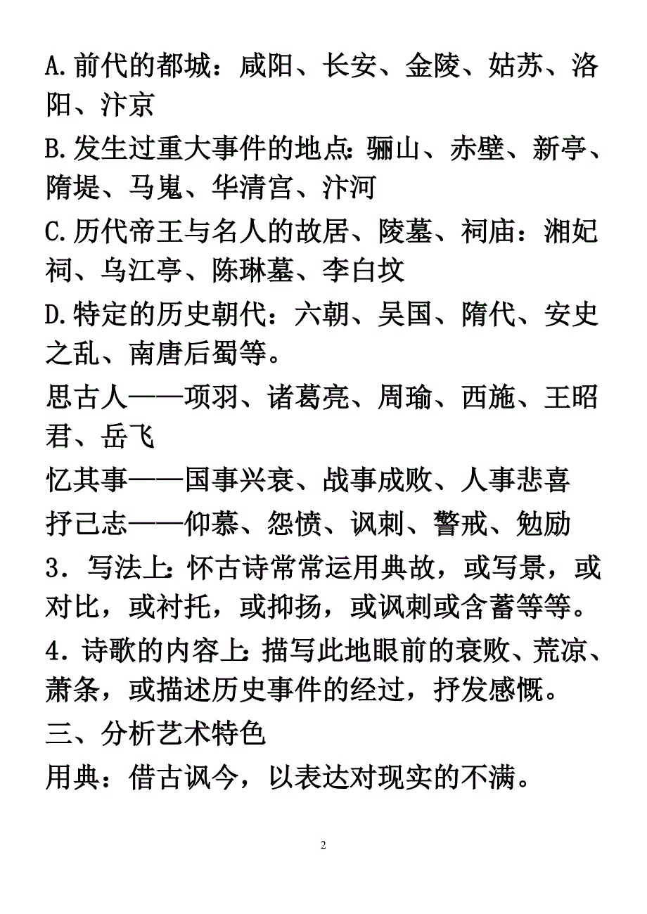 鉴赏怀古诗专题复