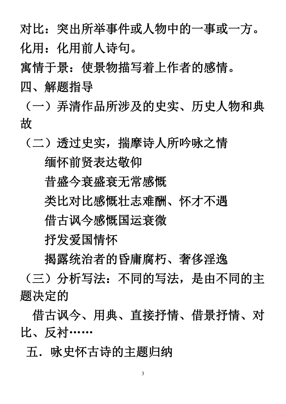 鉴赏怀古诗专题复