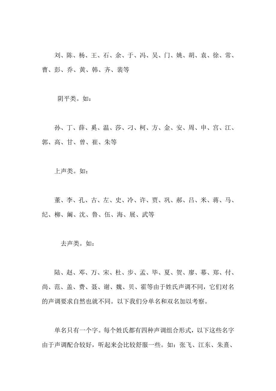 宝宝起名声调怎样搭配更