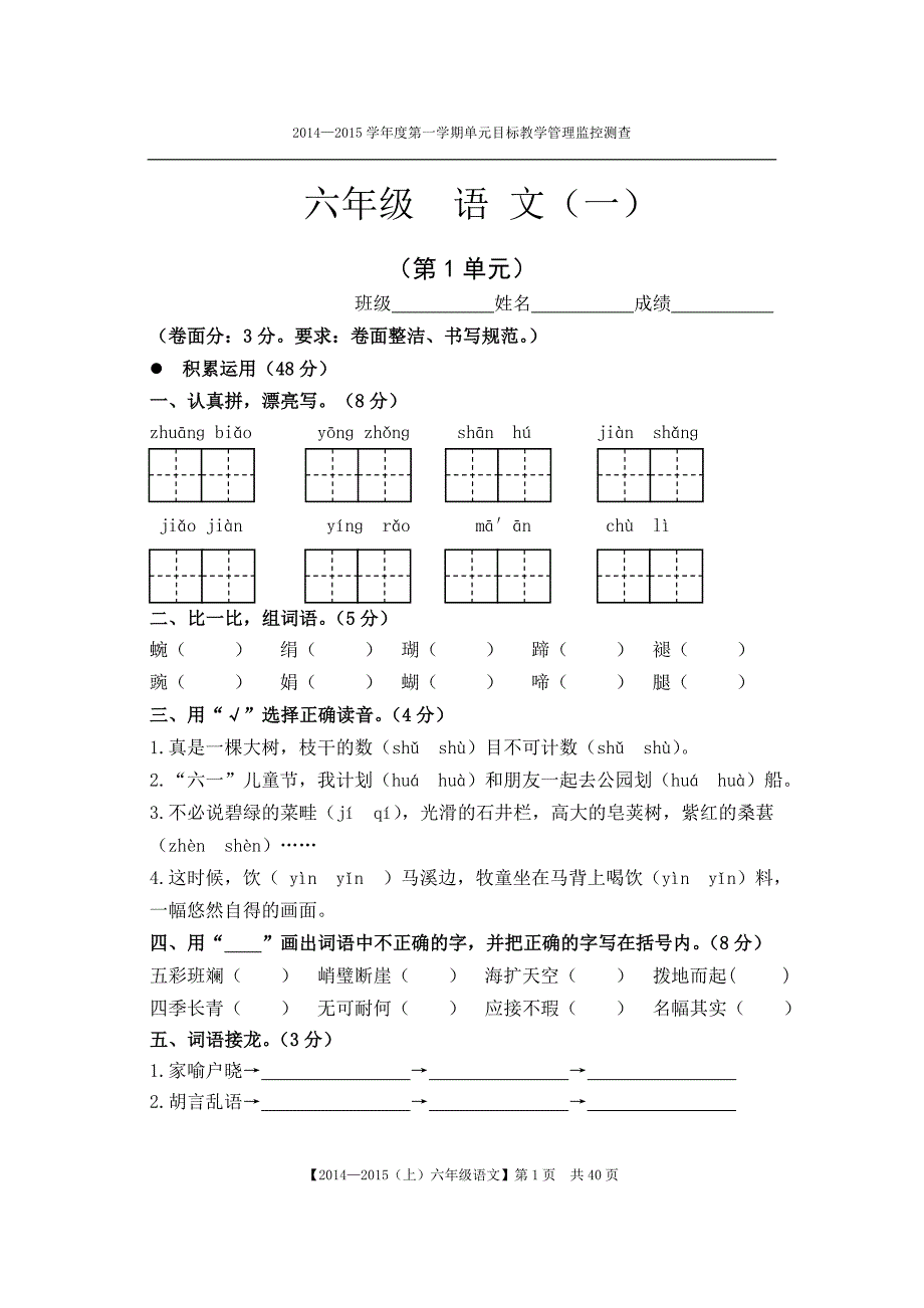 20142015六年级上语文试卷