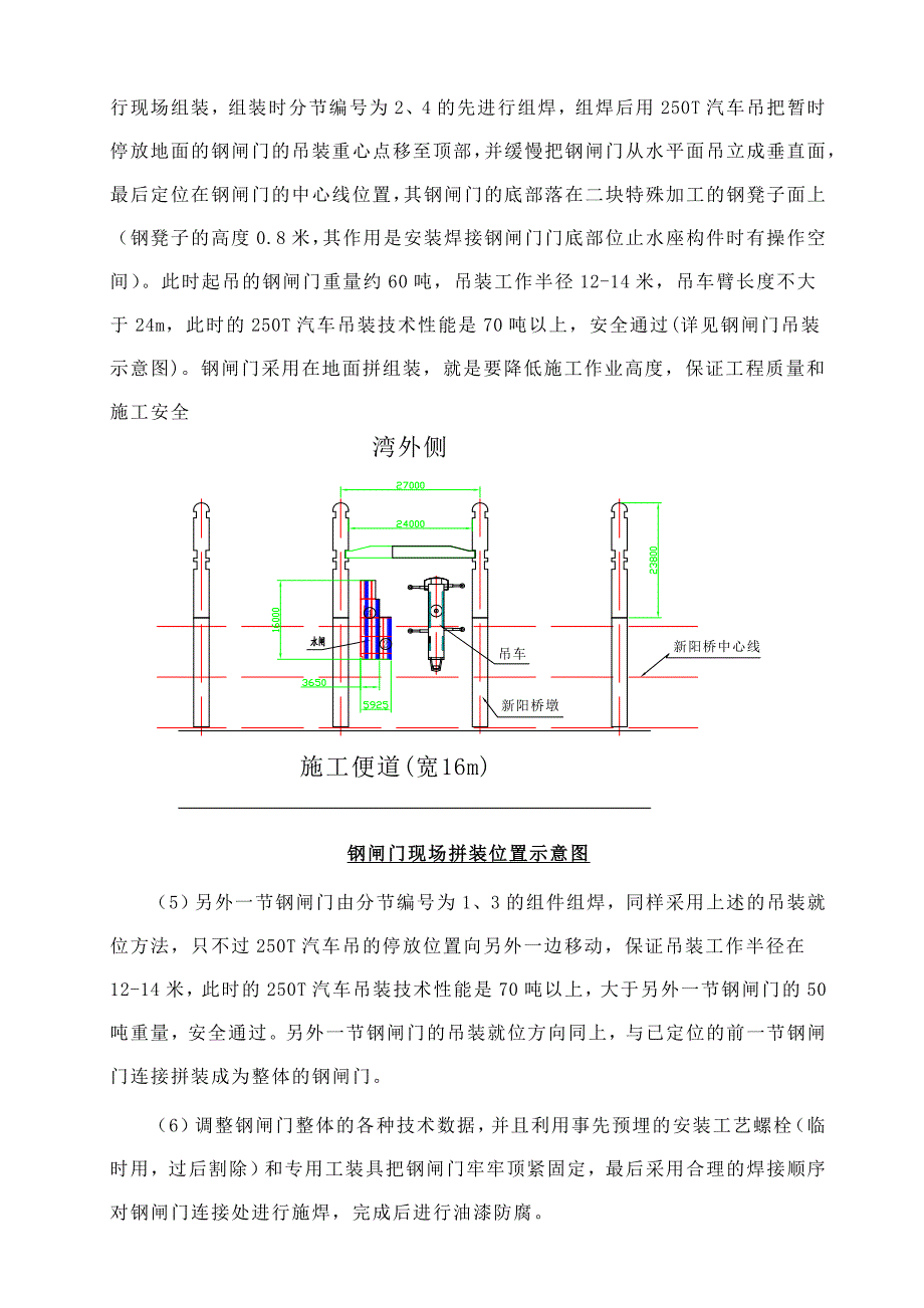 大型平板钢闸门安装施工方案