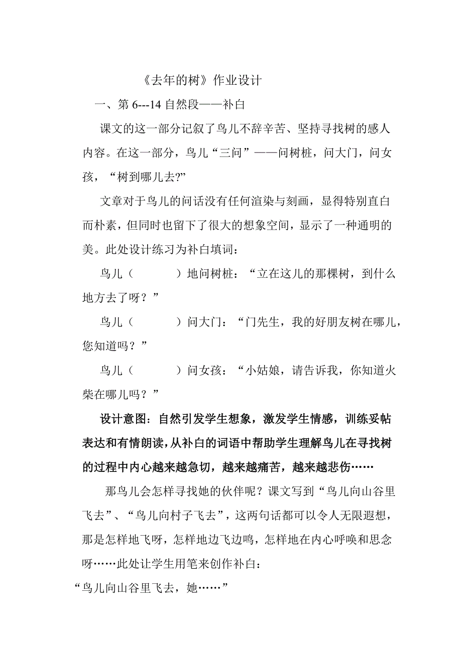 去年的树作业设计