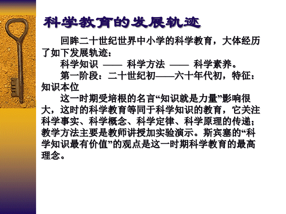 小学科学课程标准解读