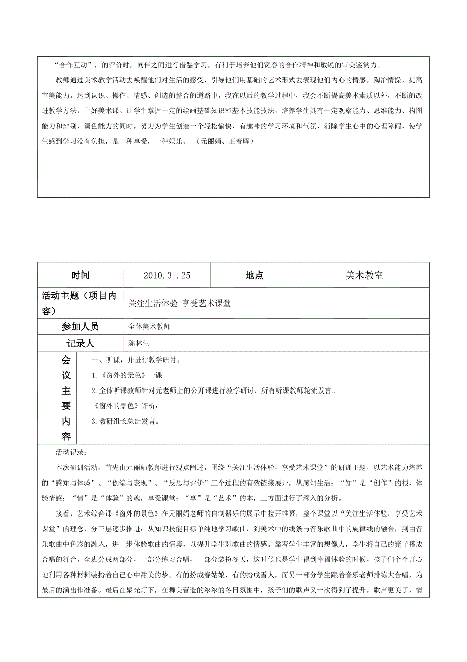 小学美术教研活动记录