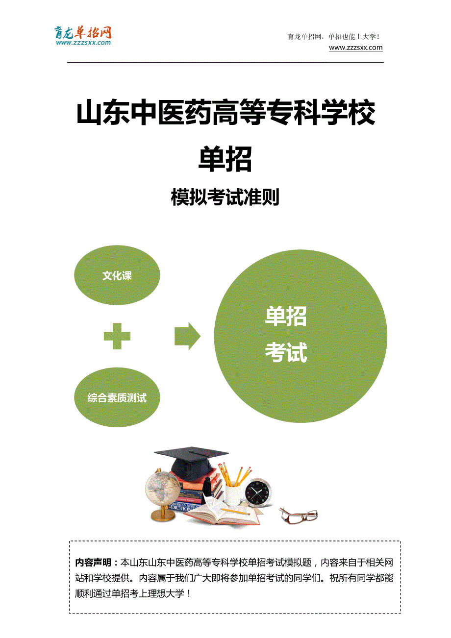 2016年山东中医药高等专科学校单招模拟题含解析