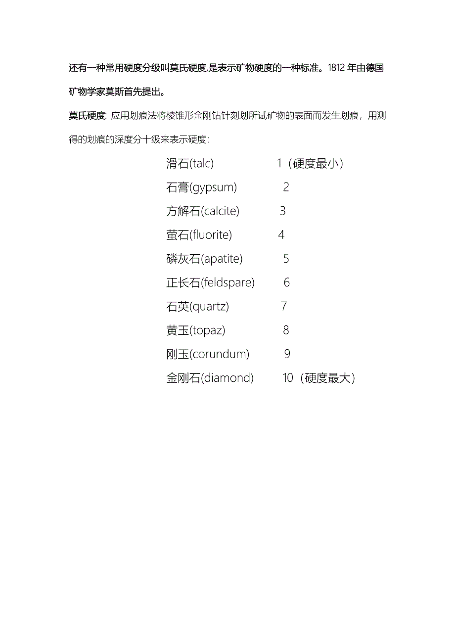 岩石普氏硬度莫氏硬度