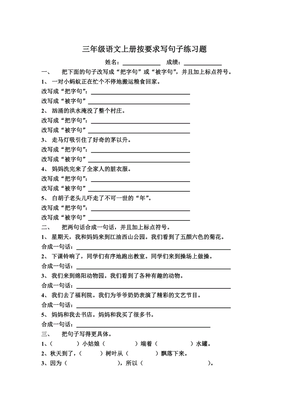 三年级语文上册按要求写句子练习题