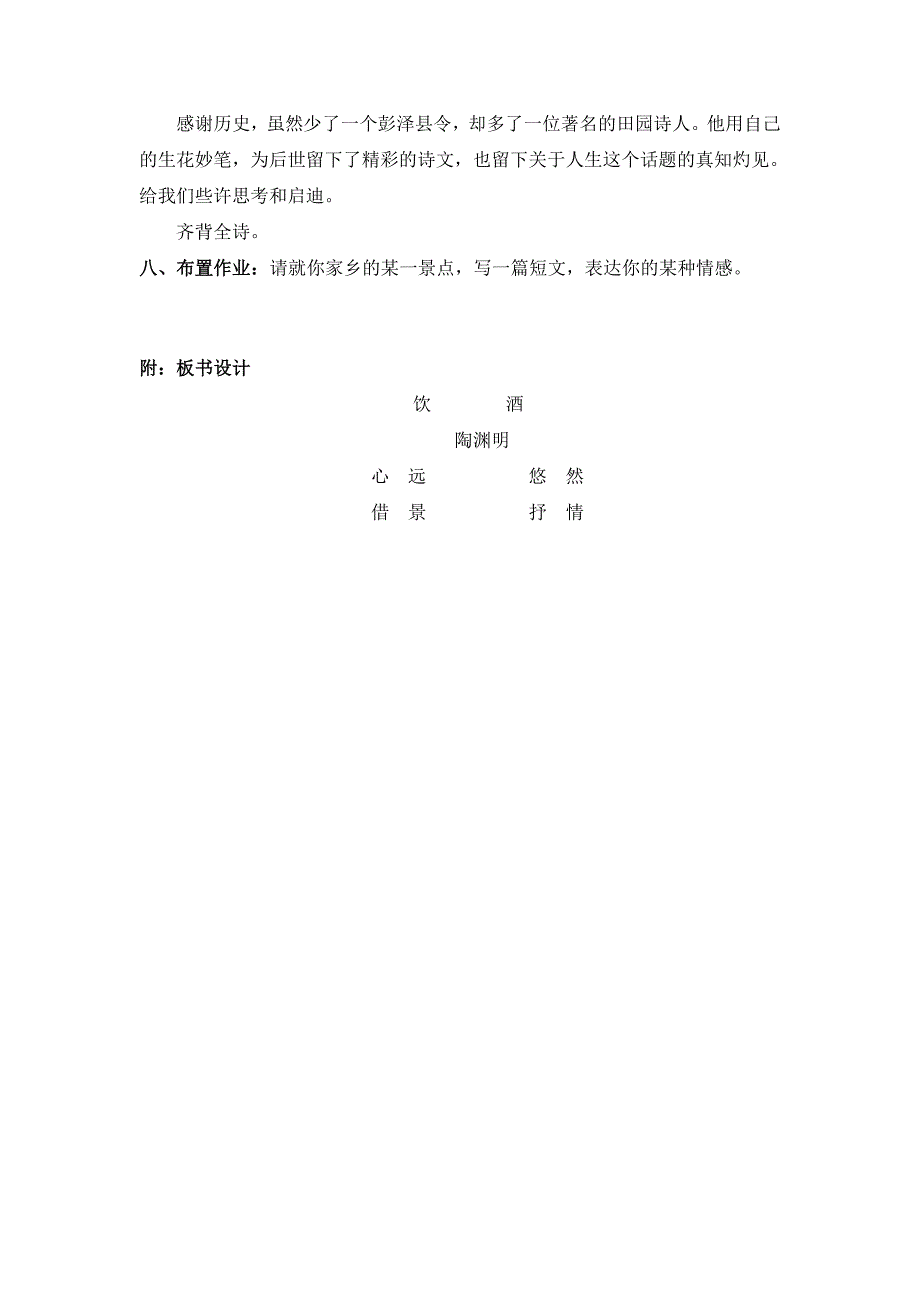 饮酒其五教学设计