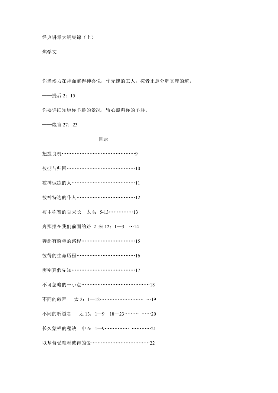 经典讲章大纲集锦上下焦学文