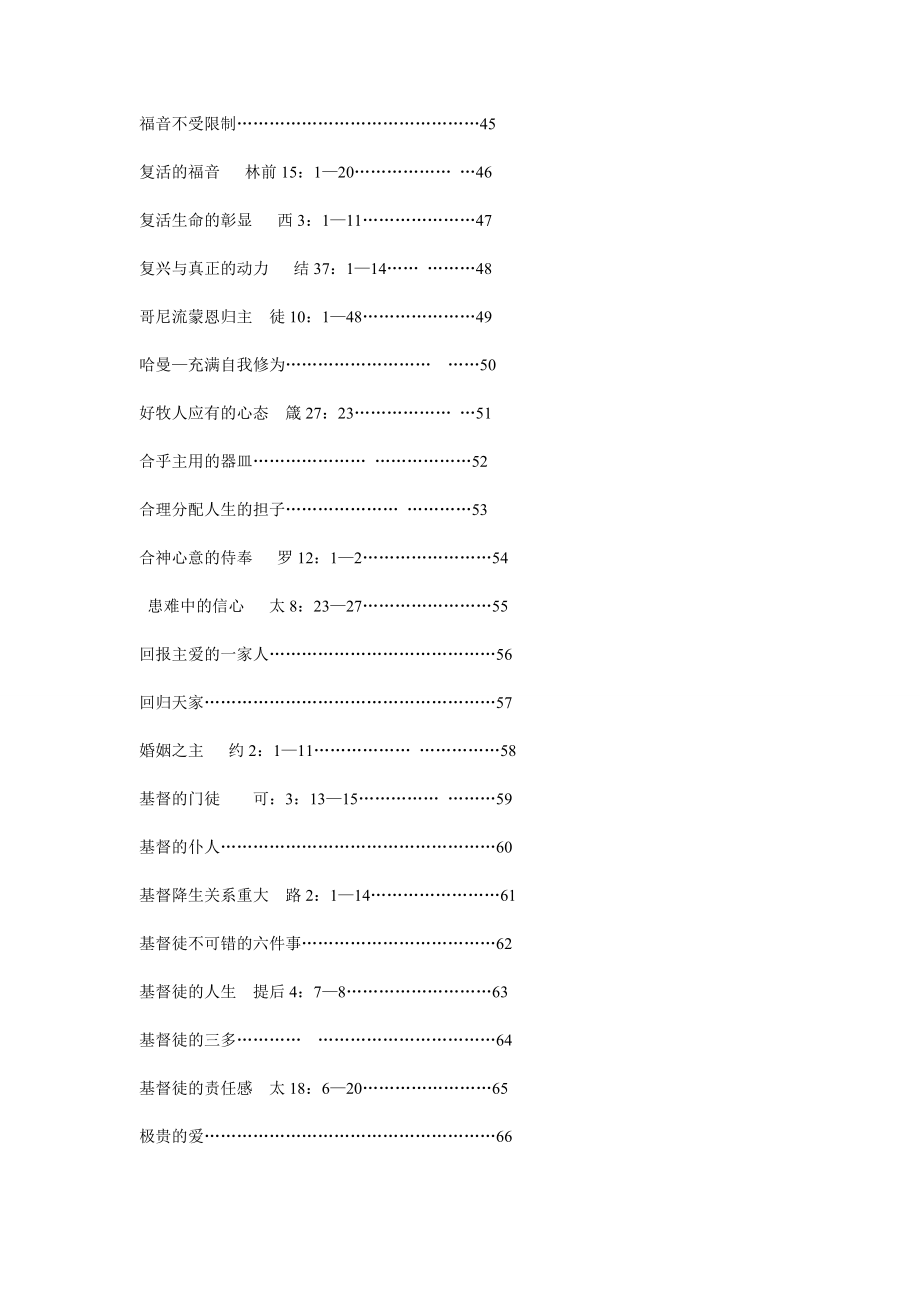 经典讲章大纲集锦上下焦学文