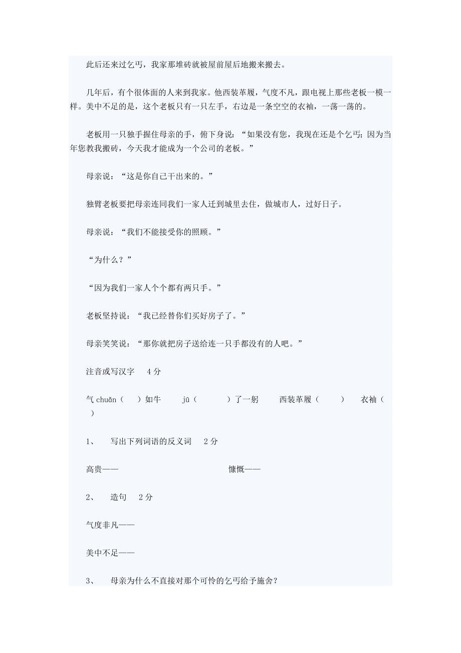 阅读理解高贵的施舍精选习题及答案