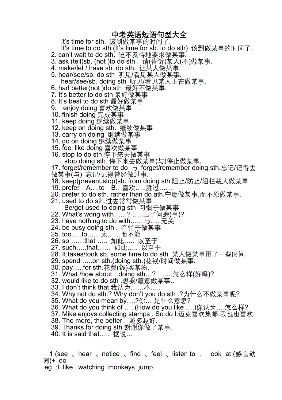 中考英语短语句型大全必考必背