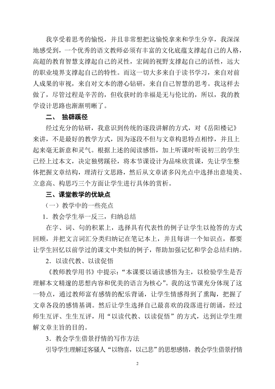 岳阳楼记教学反思