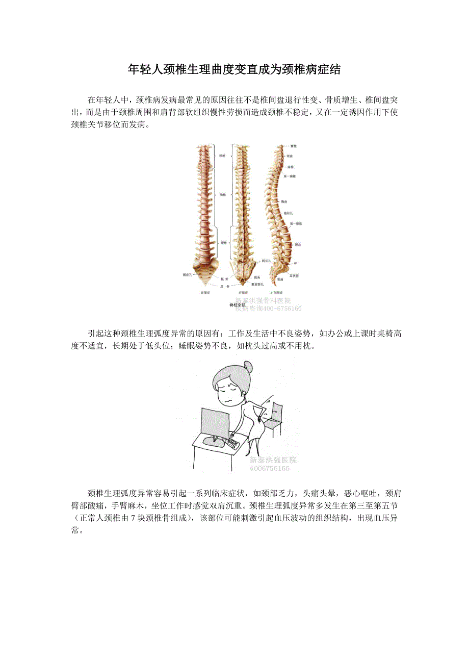 年轻人颈椎生理曲度变直成为颈椎病症结