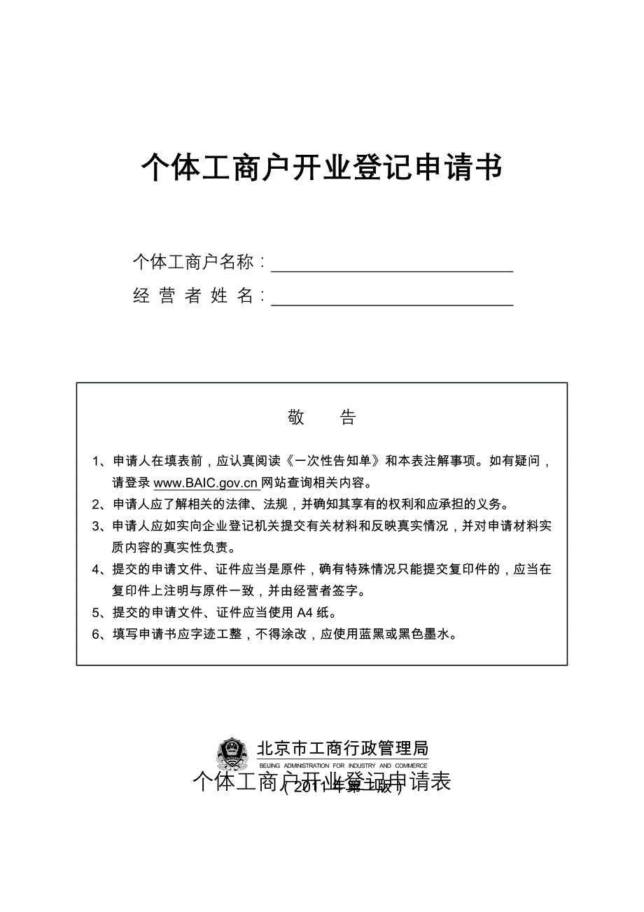 个体工商户设立登记申请书3135