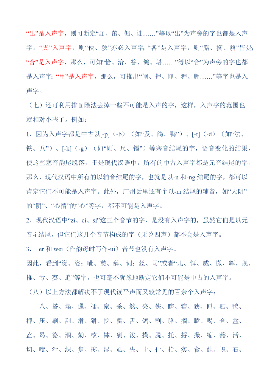 怎样识别古代的入声字