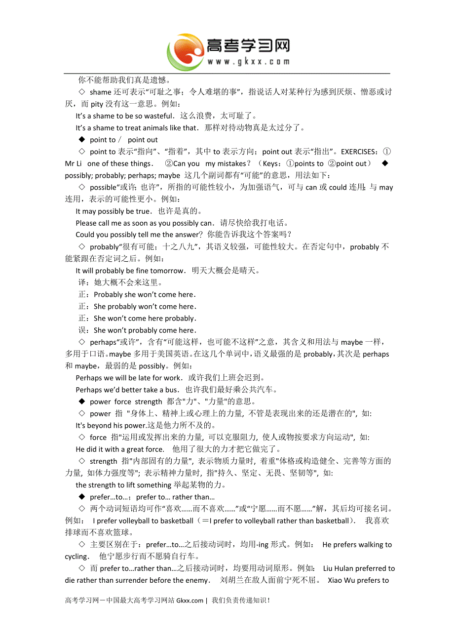 20届高考英语高频词汇举例解析6