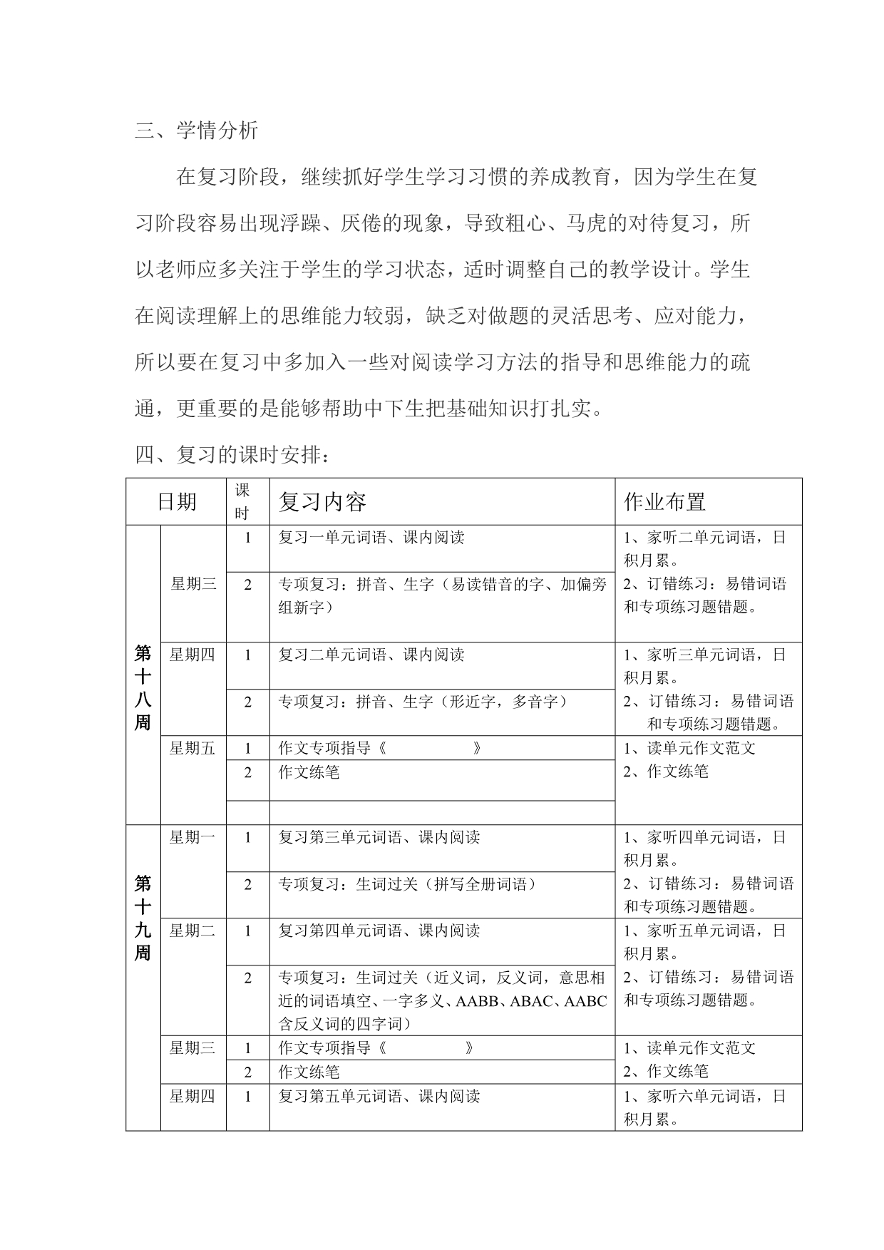 三年级下学期语文复习计划复习提纲最新的3