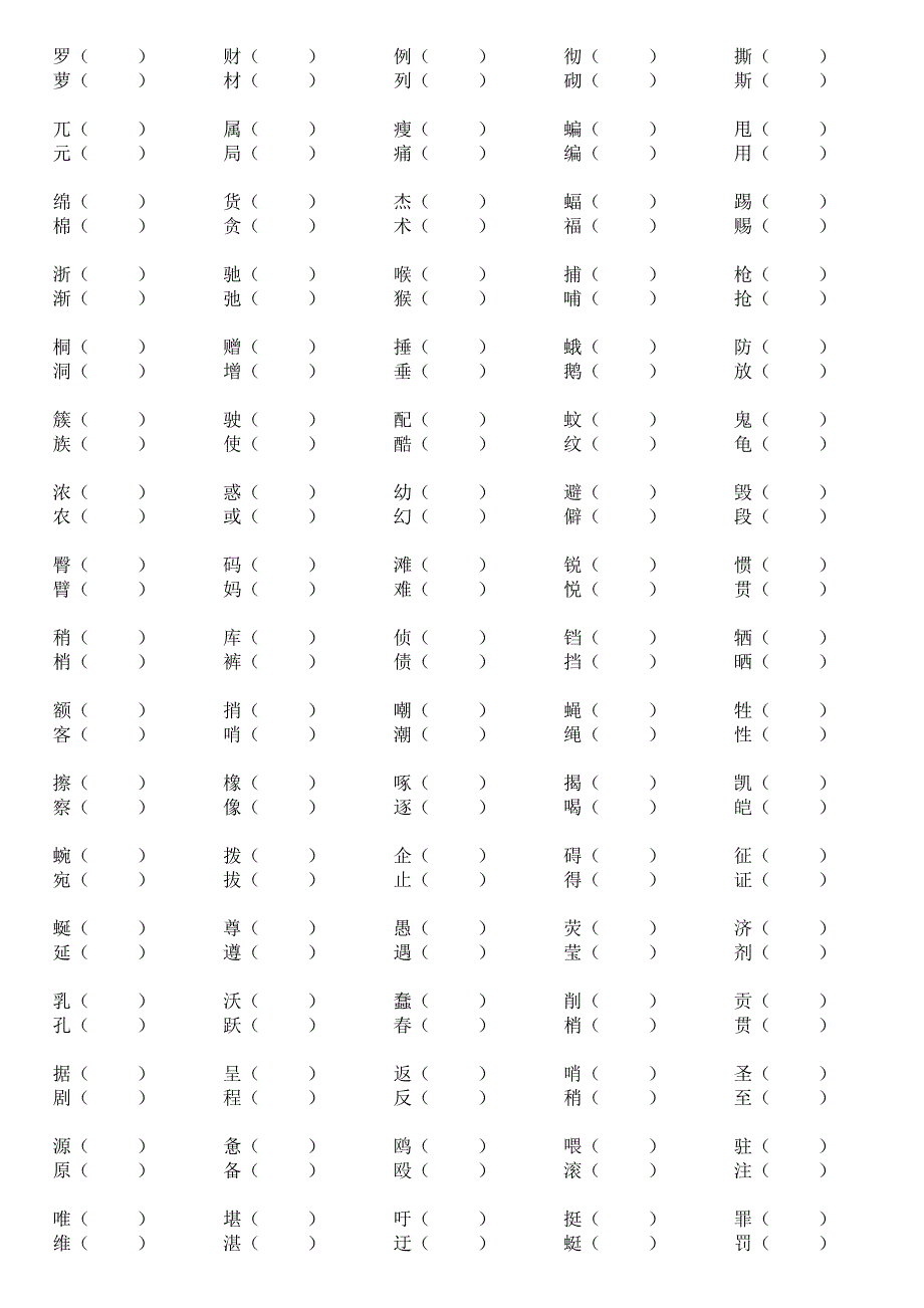 小学四年级下册语文同音字组词练习