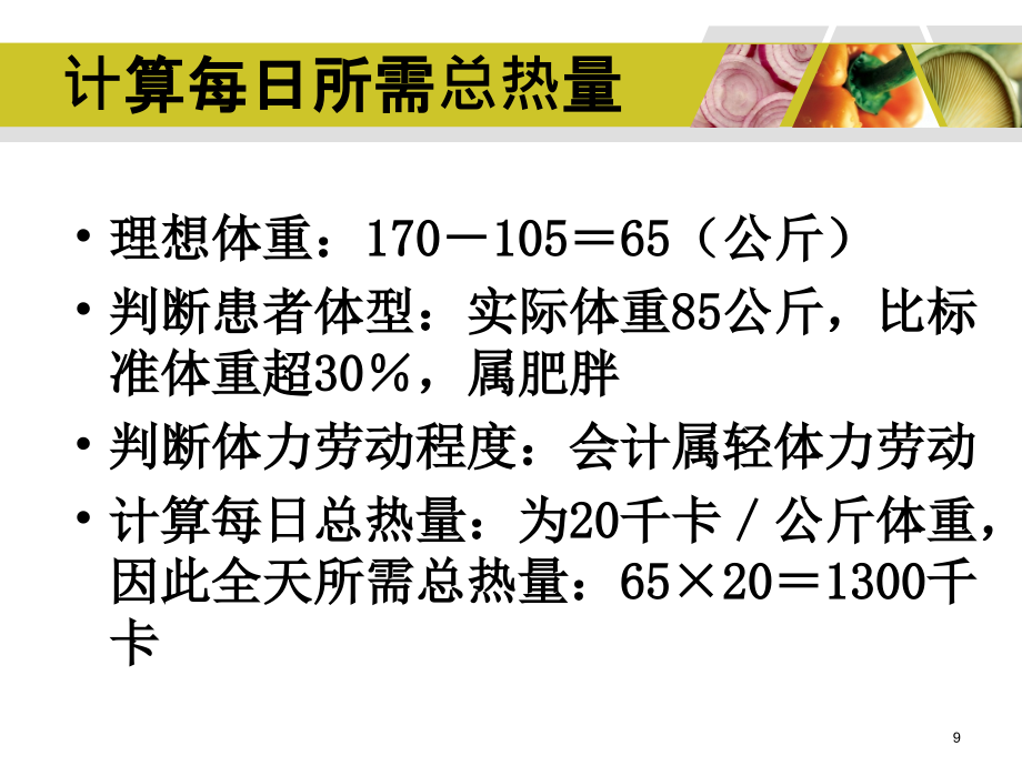 八一义诊糖尿病饮食讲座邵加庆