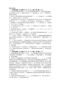 重庆大学网络教育学院161批次人力资源管理 (