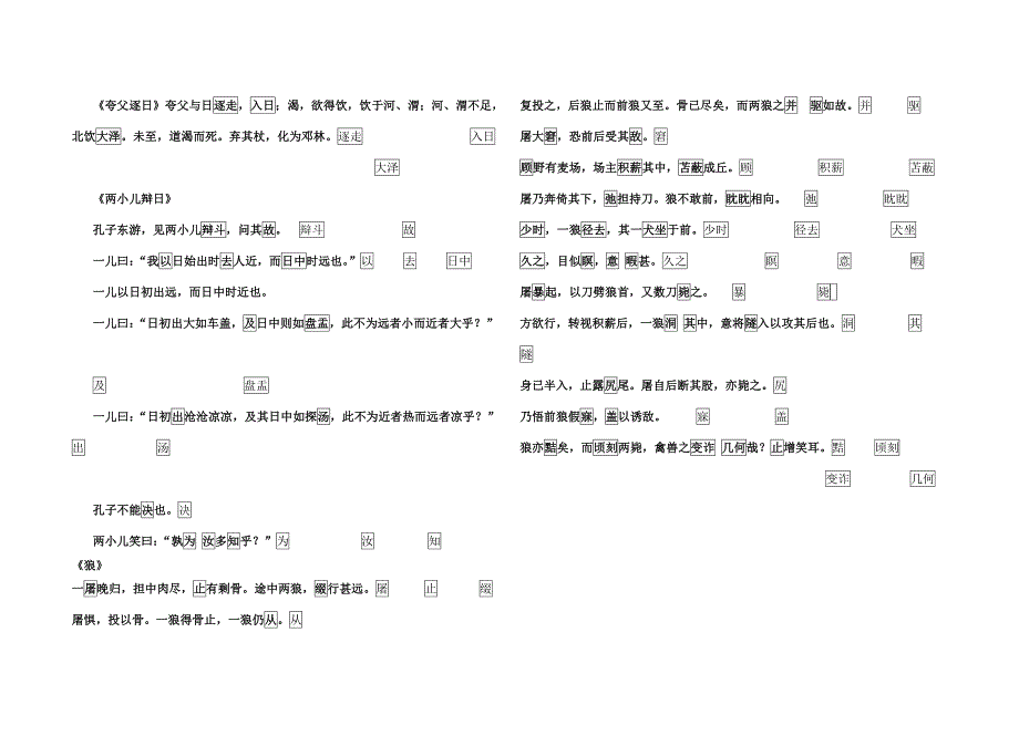 六下古诗古文词语解释