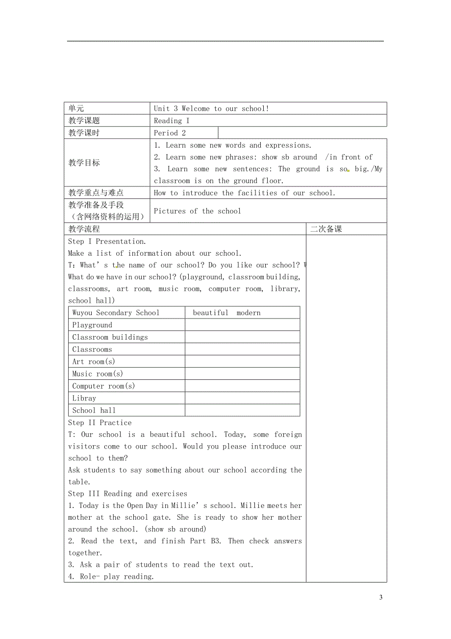 江苏省仪征市第三中学七年级英语上册unit3welcometoourschool教案