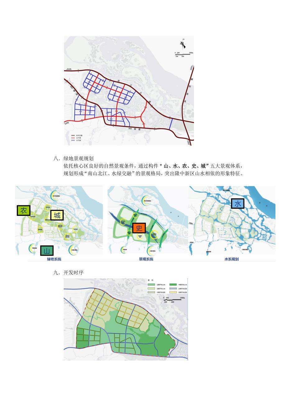 襄阳市襄城区旅游规划和隆中城市设计规划解读