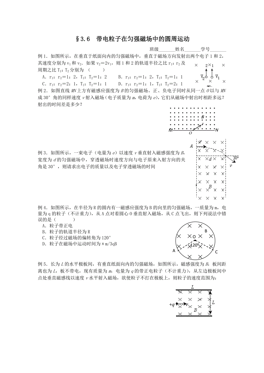 江苏省20122013学年高二周练物理带电粒子在匀强磁场中的圆周运动无