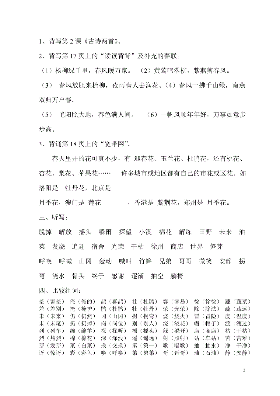 小学语文二年级下册总复习资料