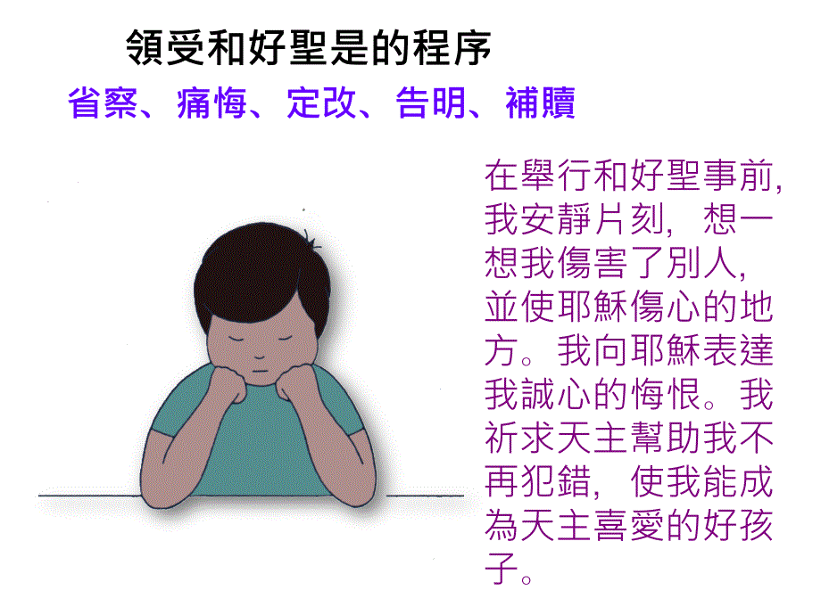 和好圣事步骤